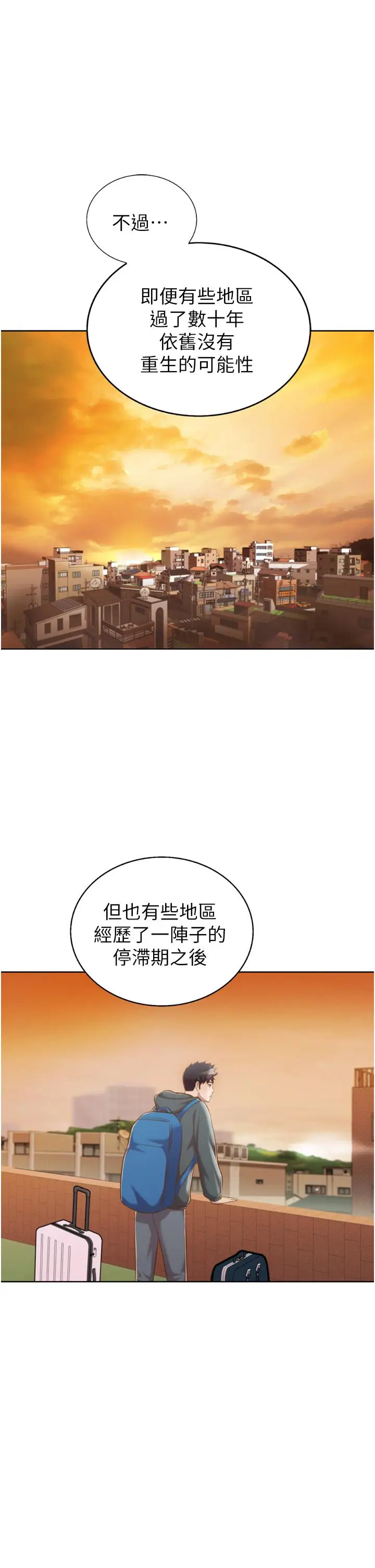 漫画《姊姊爱做菜》第67话第19张图