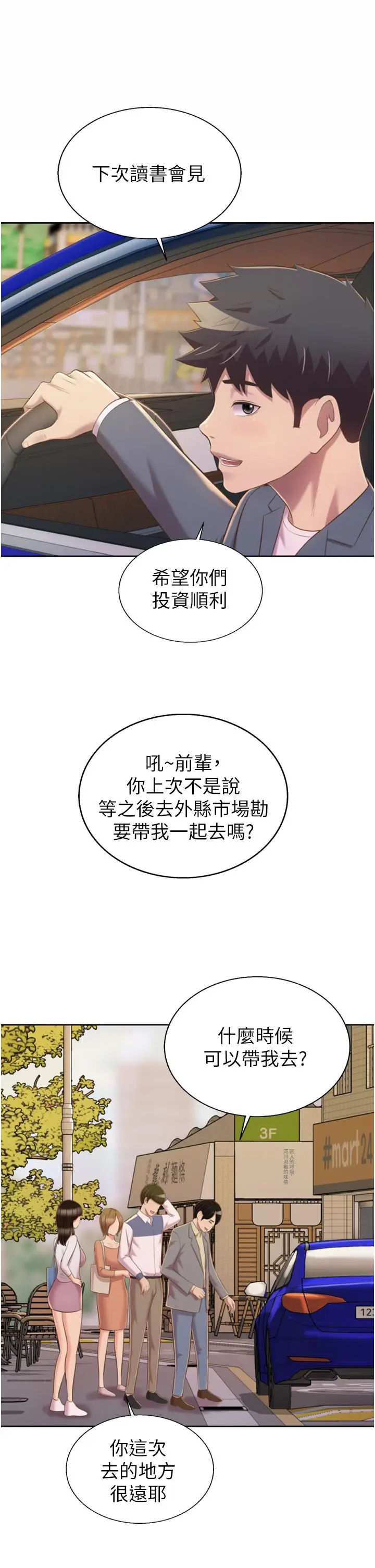 漫画《姊姊爱做菜》第67话第28张图