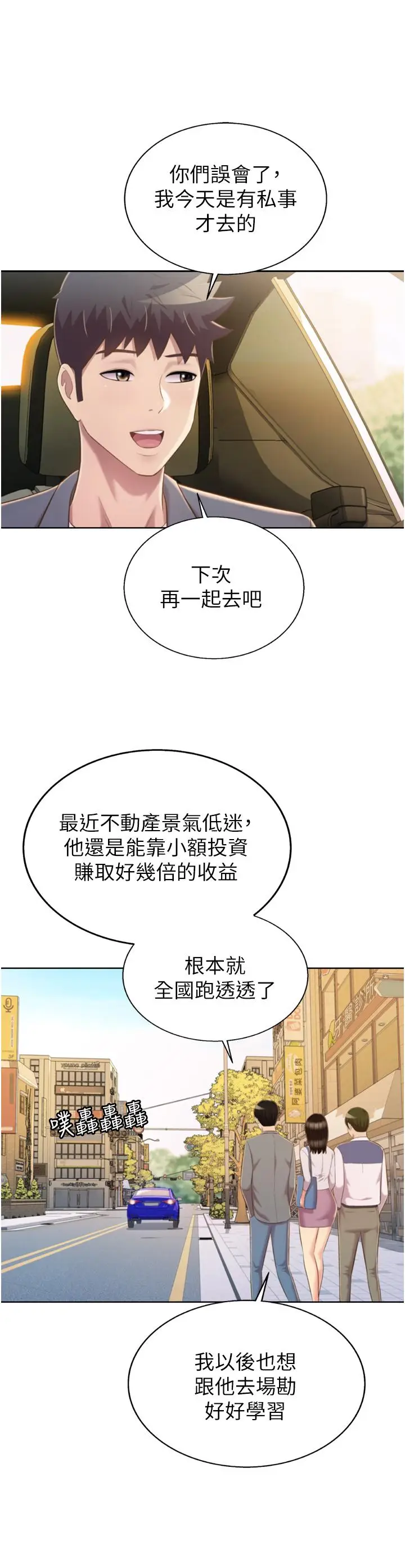 漫画《姊姊爱做菜》第67话第30张图