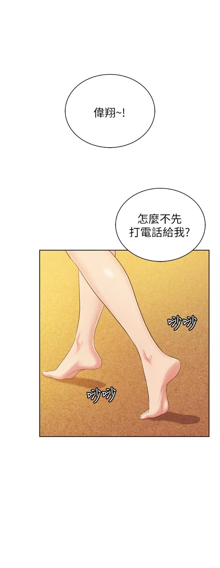 漫画《姊姊爱做菜》第67话第36张图