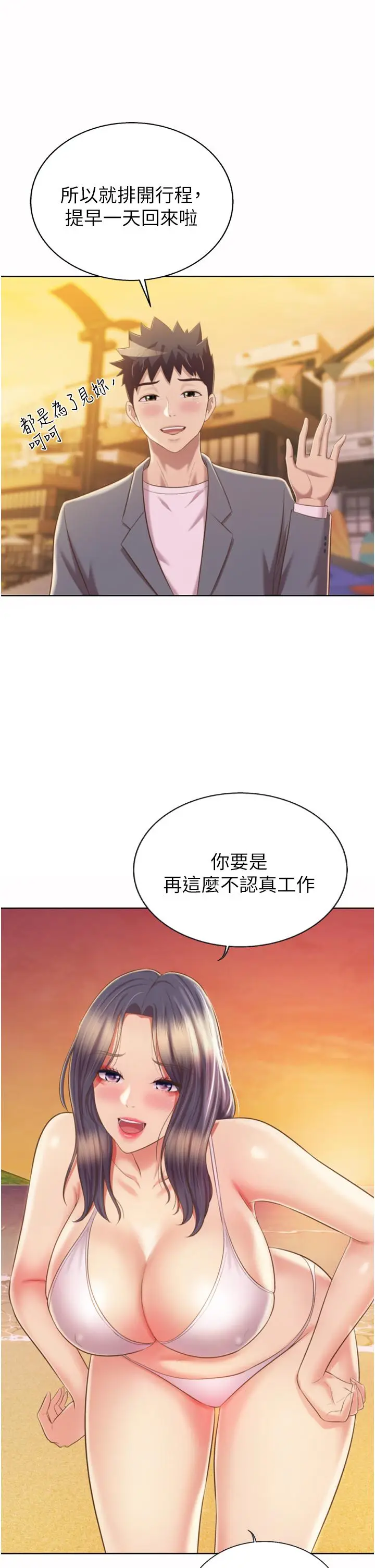漫画《姊姊爱做菜》第67话第39张图