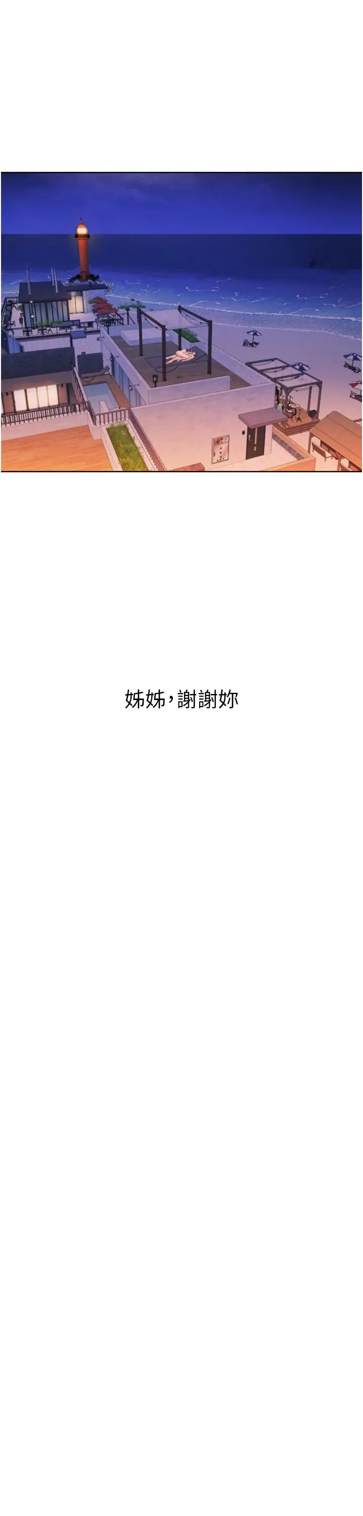 漫画《姊姊爱做菜》第67话第62张图
