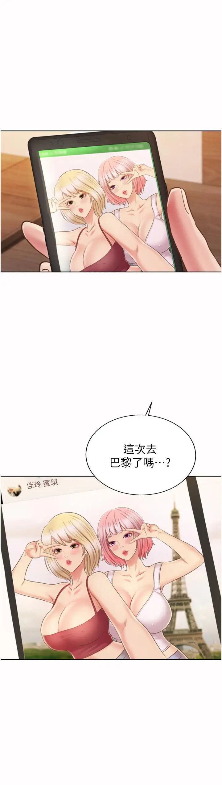 漫画《姊姊爱做菜》第67话第68张图