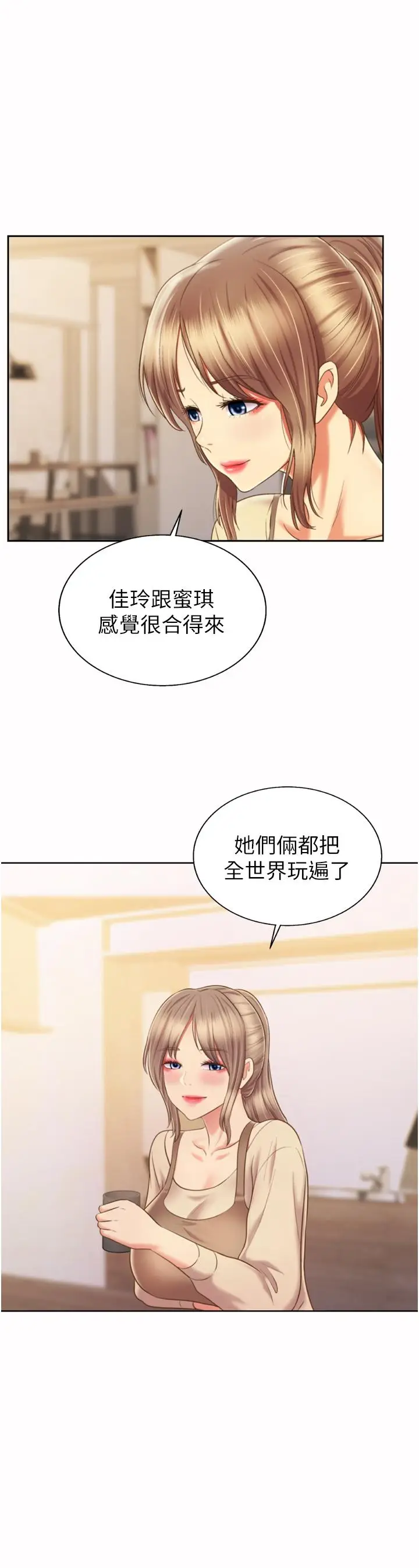 漫画《姊姊爱做菜》第67话第69张图