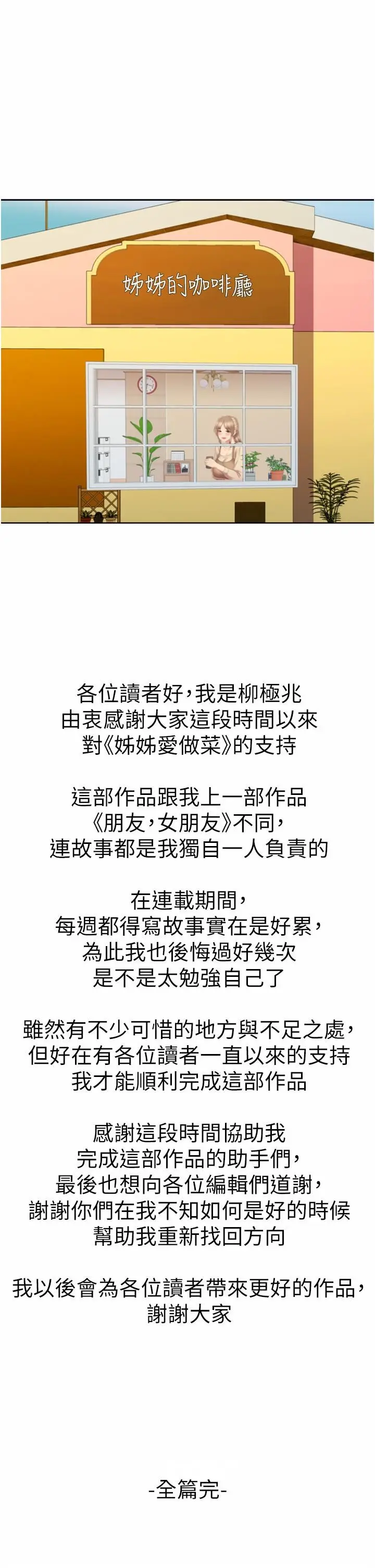 漫画《姊姊爱做菜》第67话第70张图