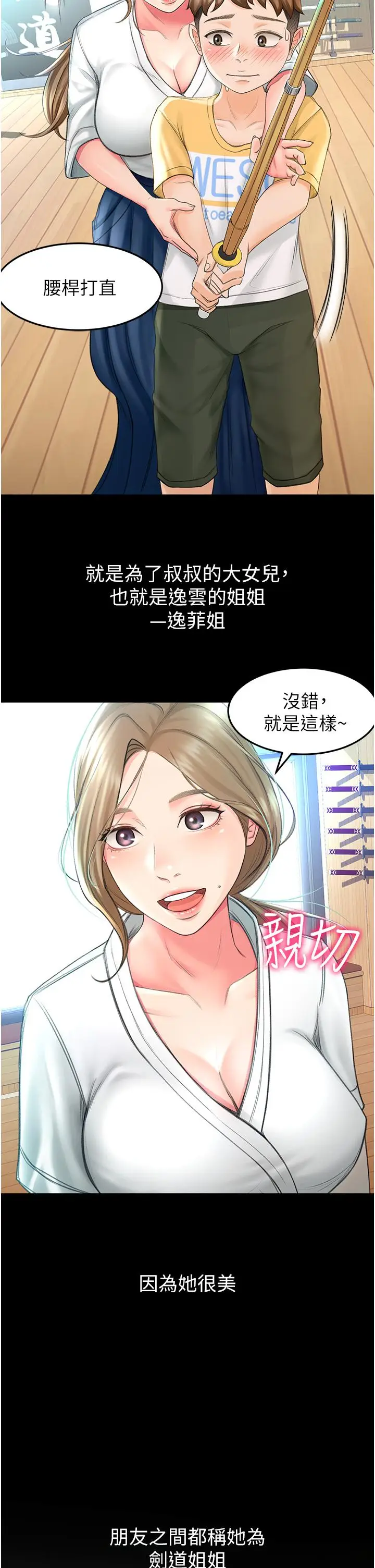漫画《剑道学姊》第1话第10张图