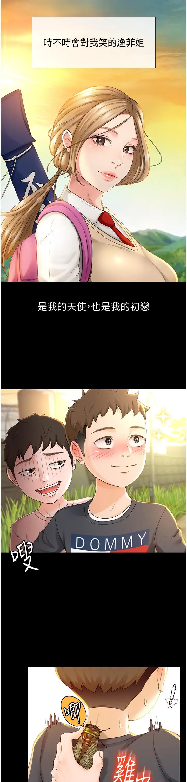 漫画《剑道学姊》第1话第13张图