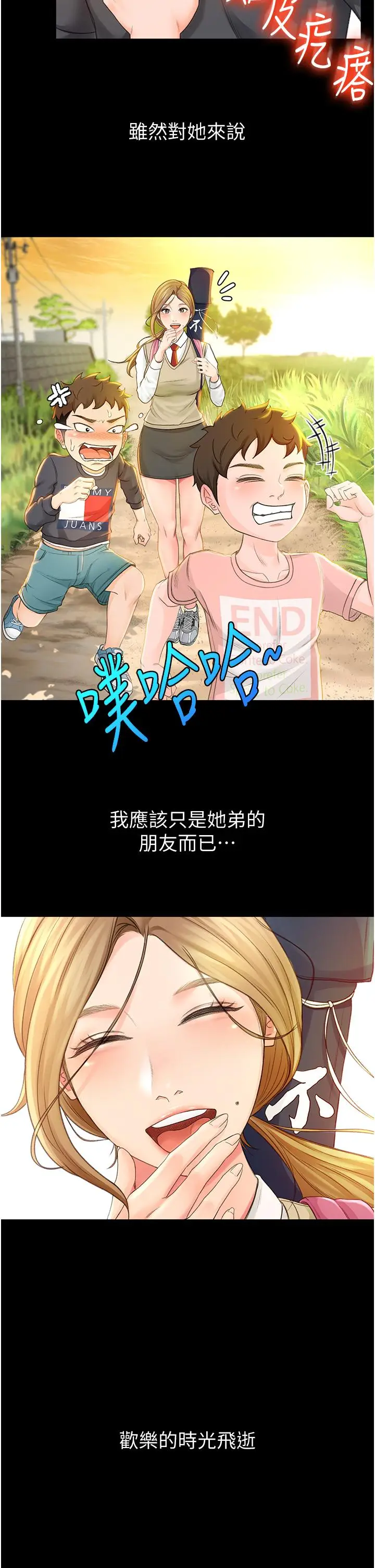 漫画《剑道学姊》第1话第14张图