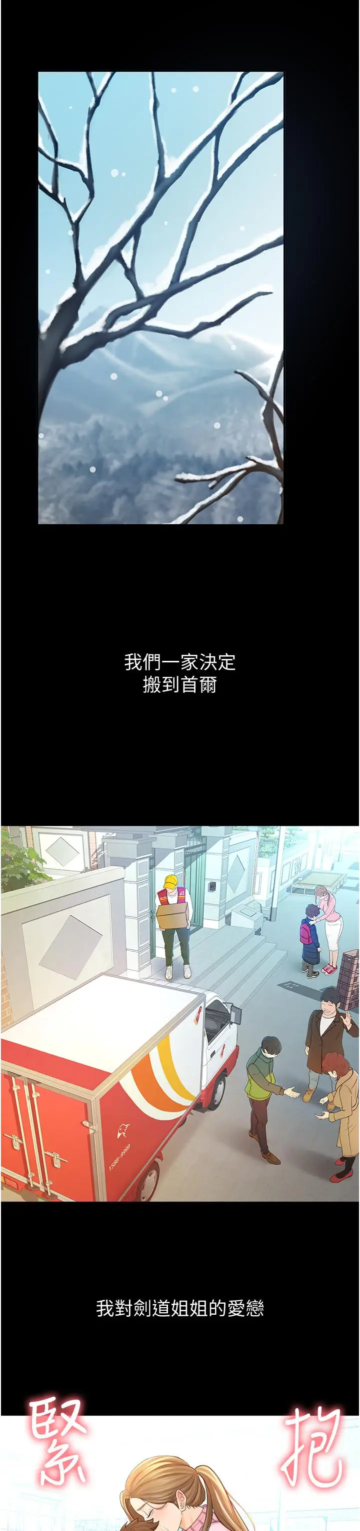 漫画《剑道学姊》第1话第15张图