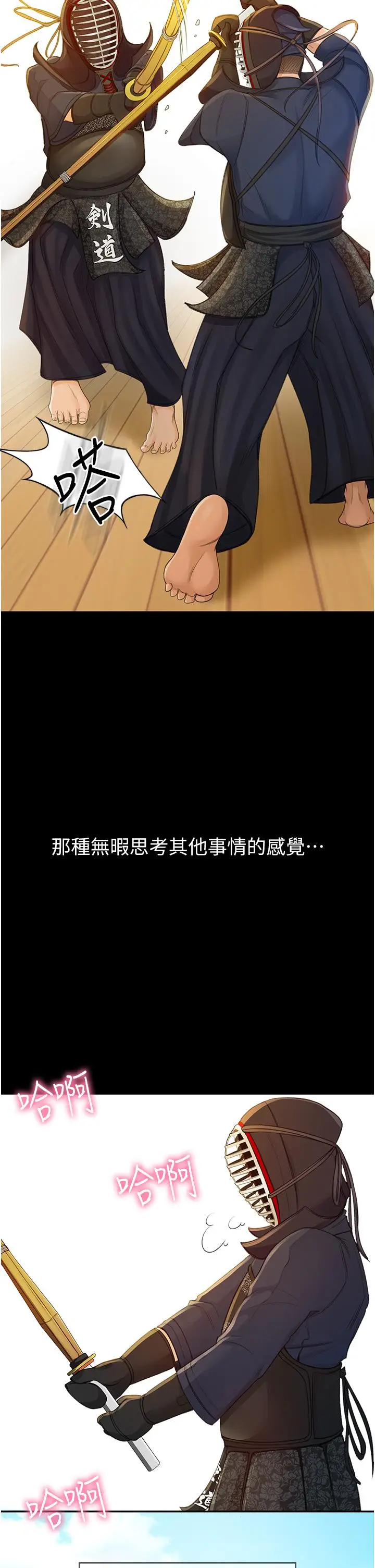 漫画《剑道学姊》第1话第18张图