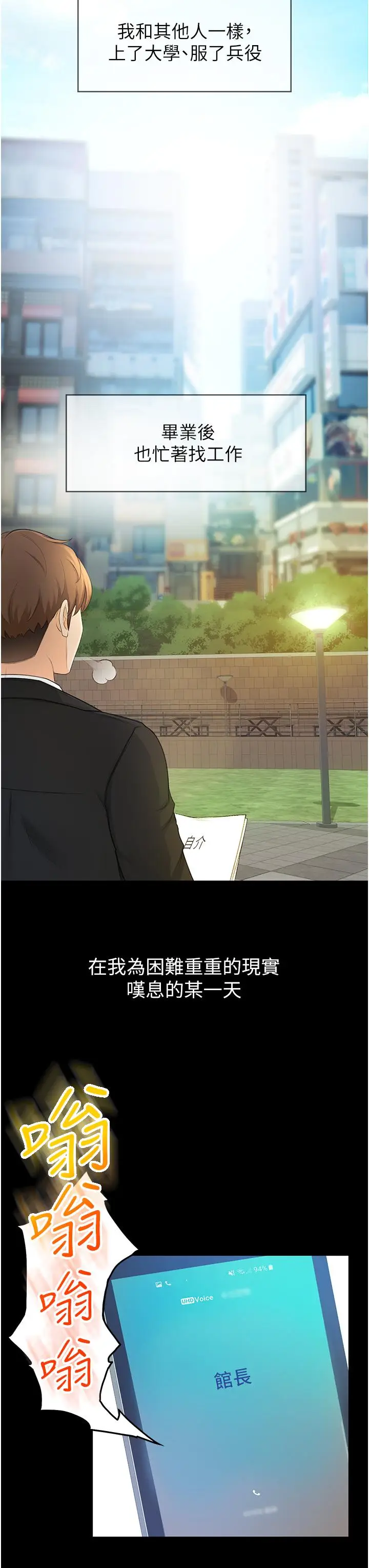 漫画《剑道学姊》第1话第19张图