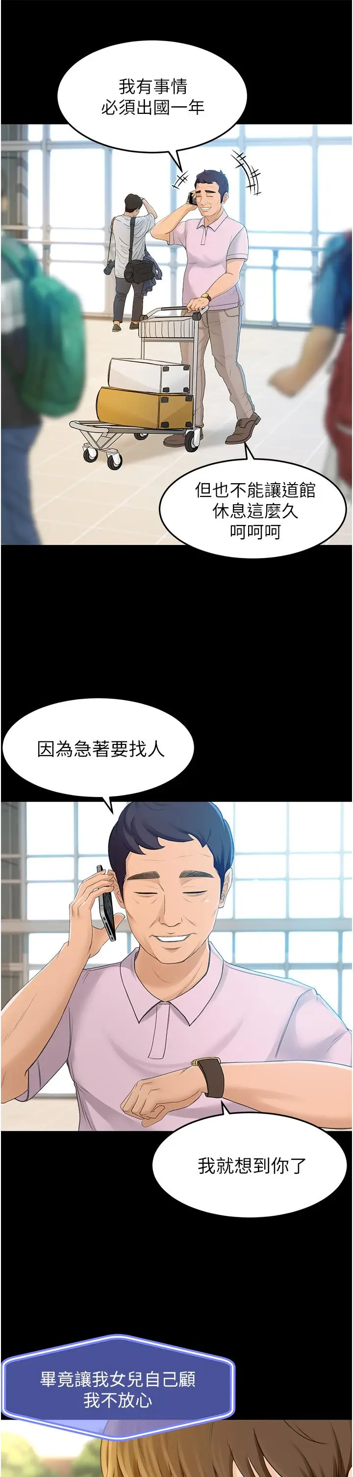 漫画《剑道学姊》第1话第21张图