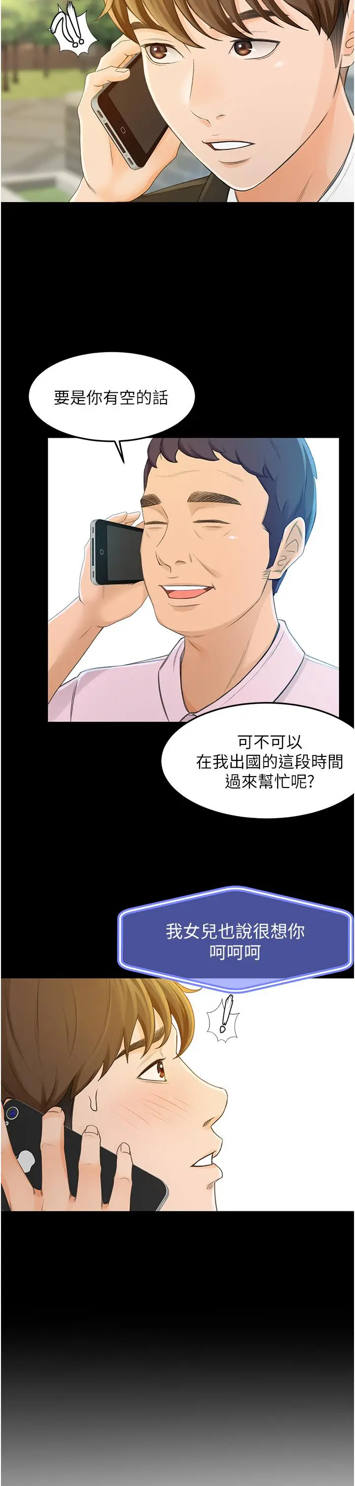漫画《剑道学姊》第1话第22张图