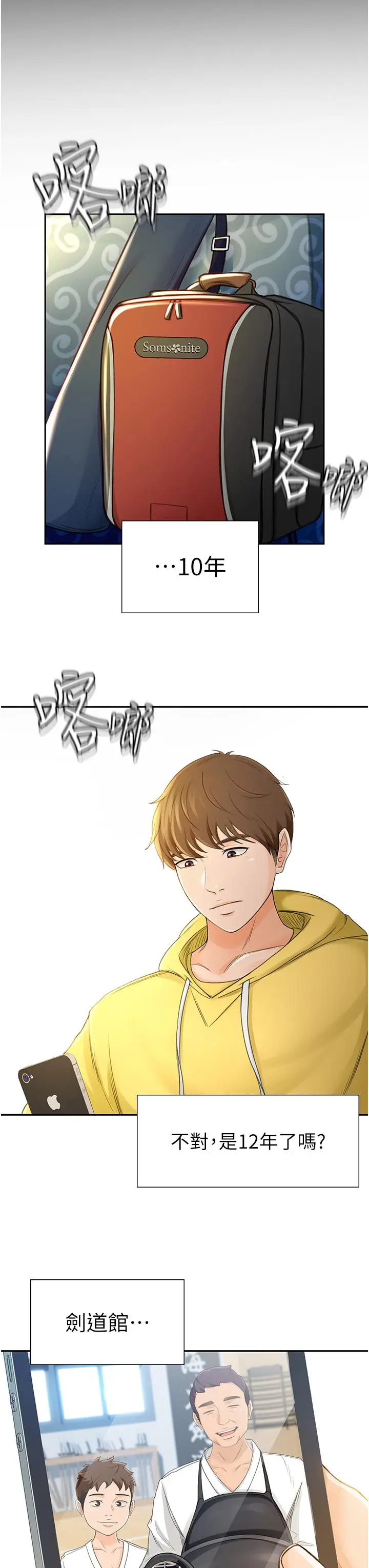 漫画《剑道学姊》第1话第23张图