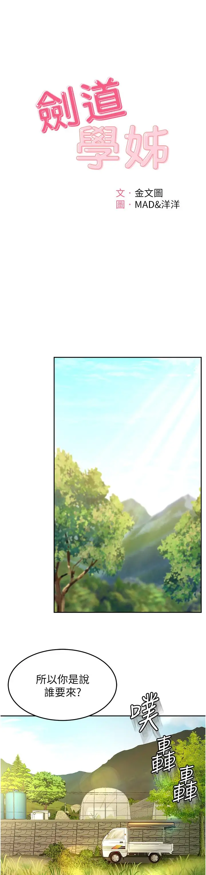 漫画《剑道学姊》第1话第27张图