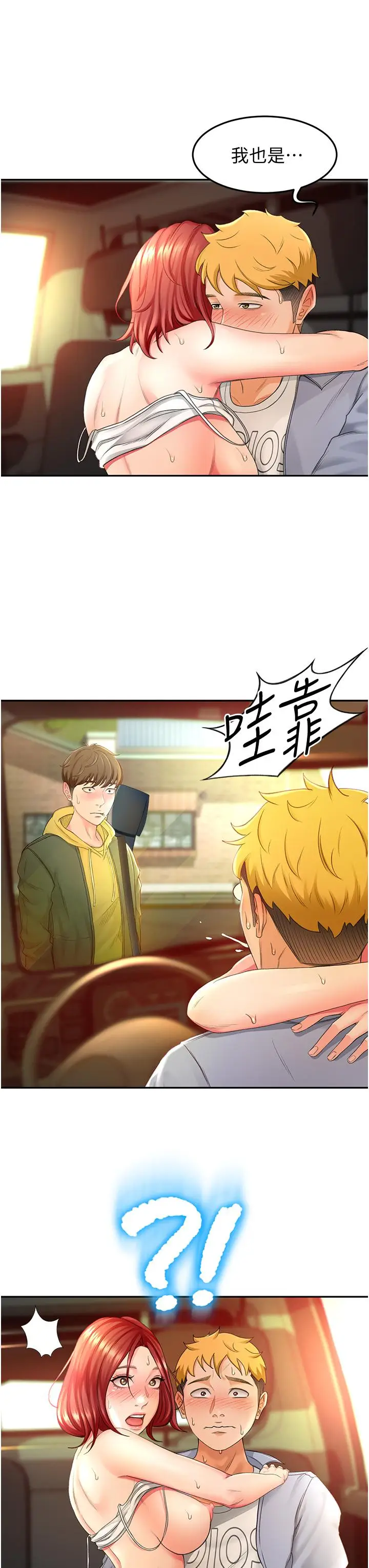 漫画《剑道学姊》第1话第47张图