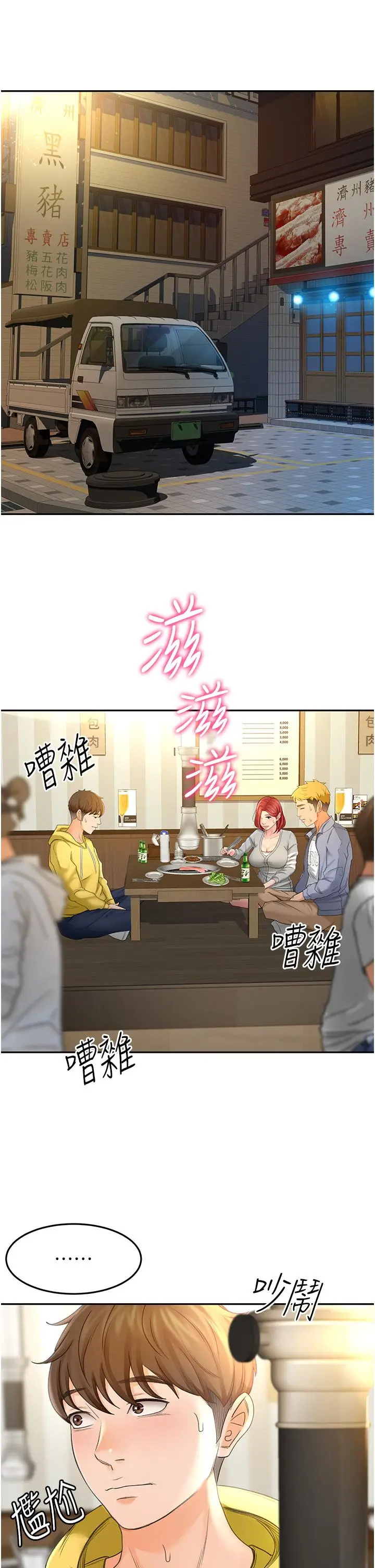 漫画《剑道学姊》第1话第50张图