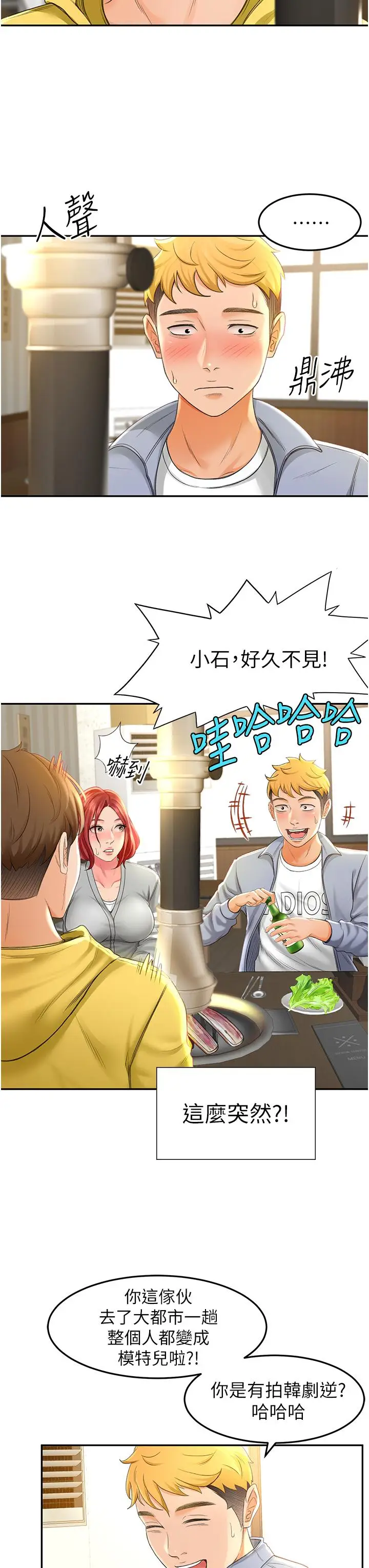漫画《剑道学姊》第1话第51张图