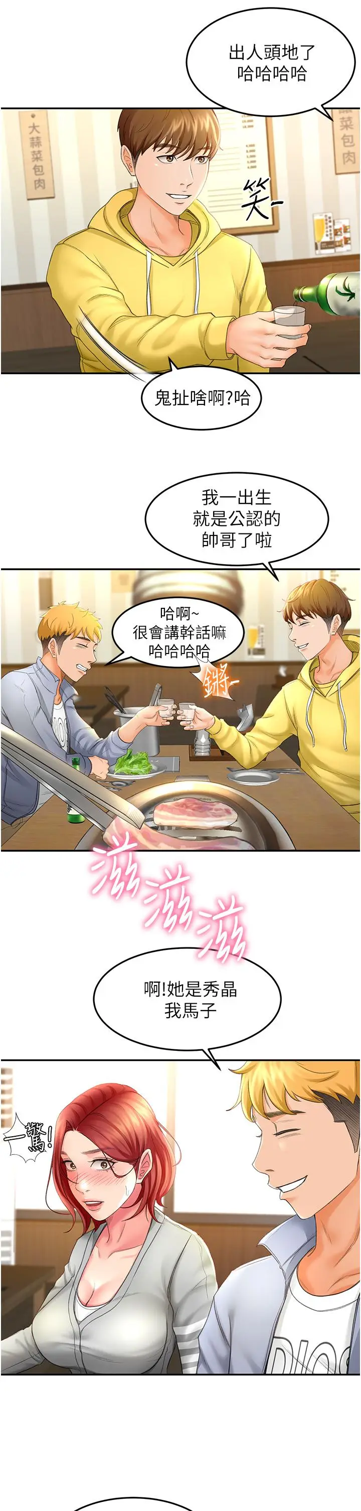 漫画《剑道学姊》第1话第53张图