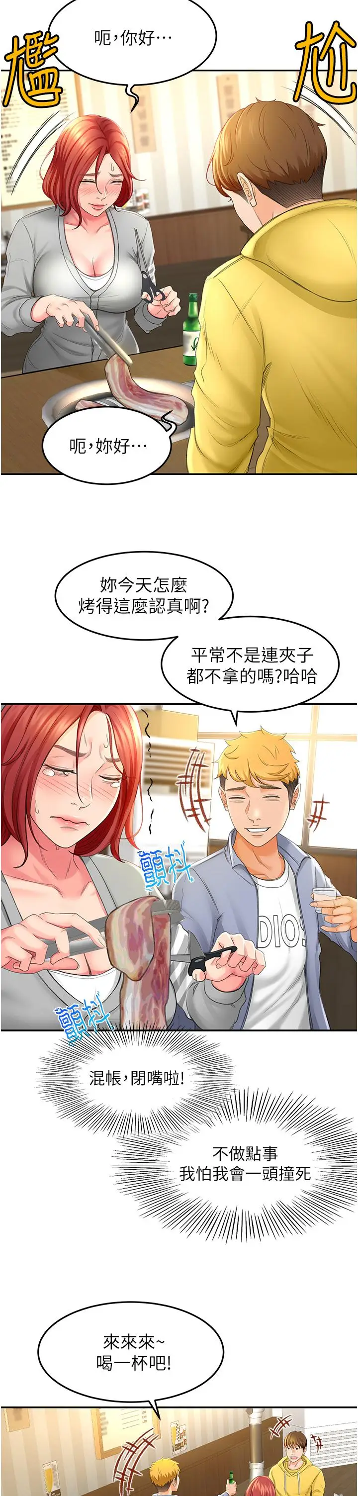 漫画《剑道学姊》第1话第54张图