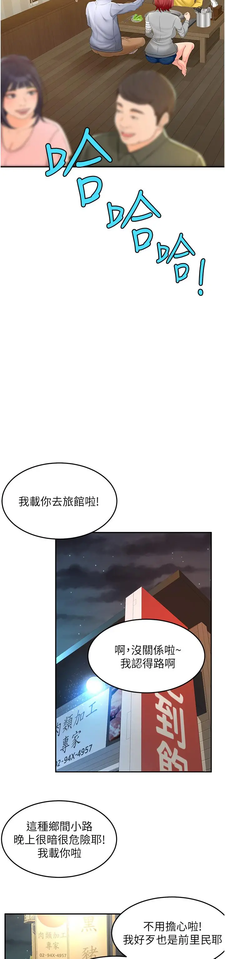漫画《剑道学姊》第1话第55张图