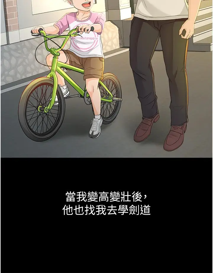 漫画《剑道学姊》第1话第8张图