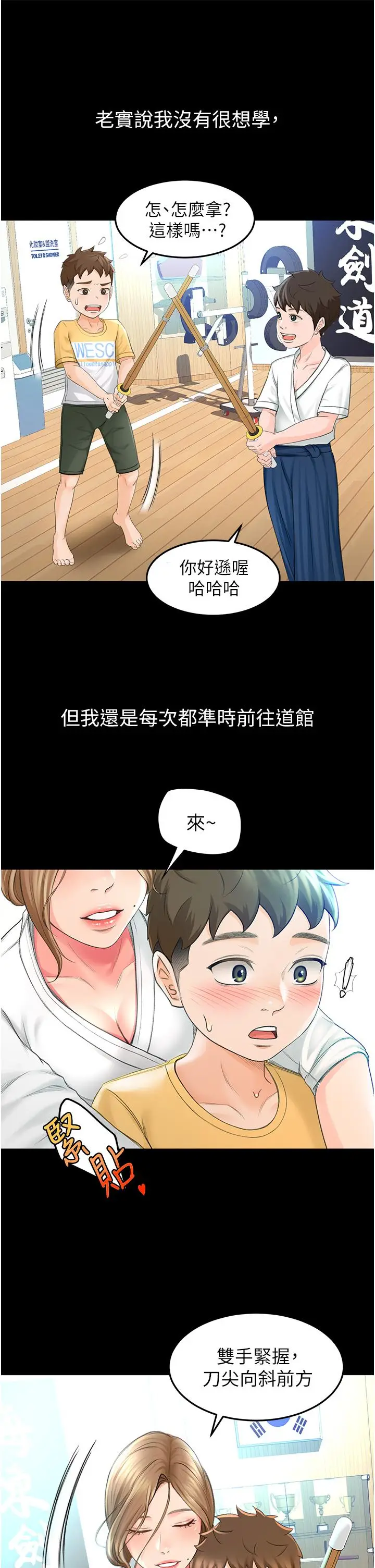 漫画《剑道学姊》第1话第9张图
