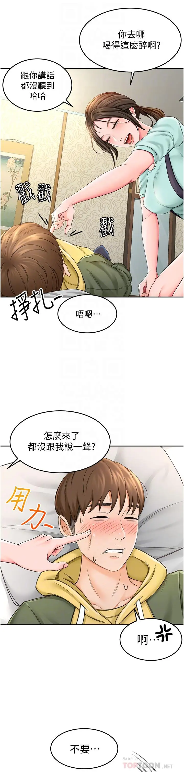 漫画《剑道学姊》第2话第12张图