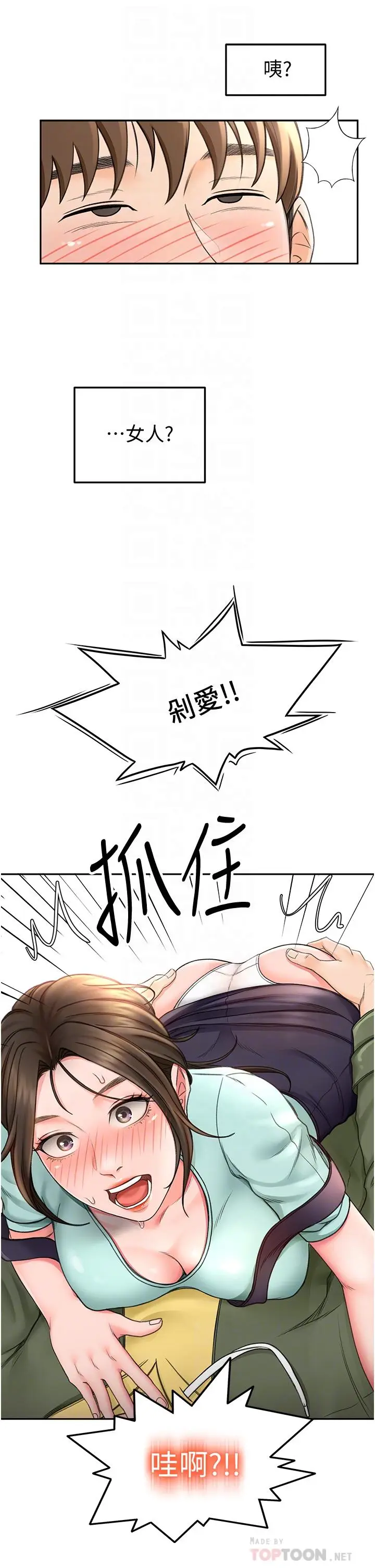 漫画《剑道学姊》第2话第16张图