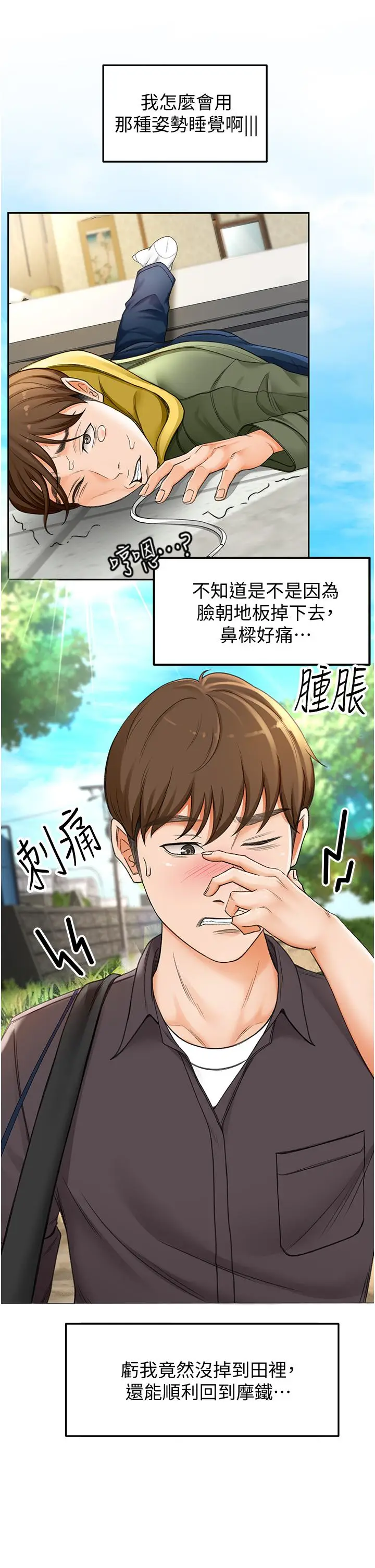 漫画《剑道学姊》第2话第24张图