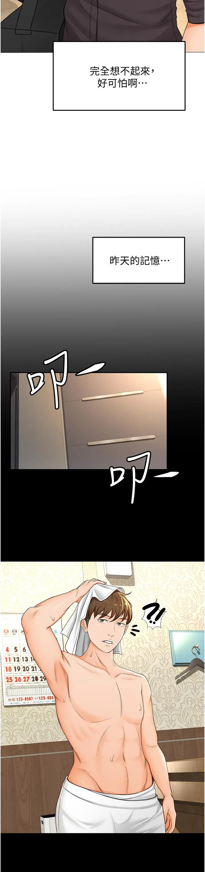 漫画《剑道学姊》第2话第26张图