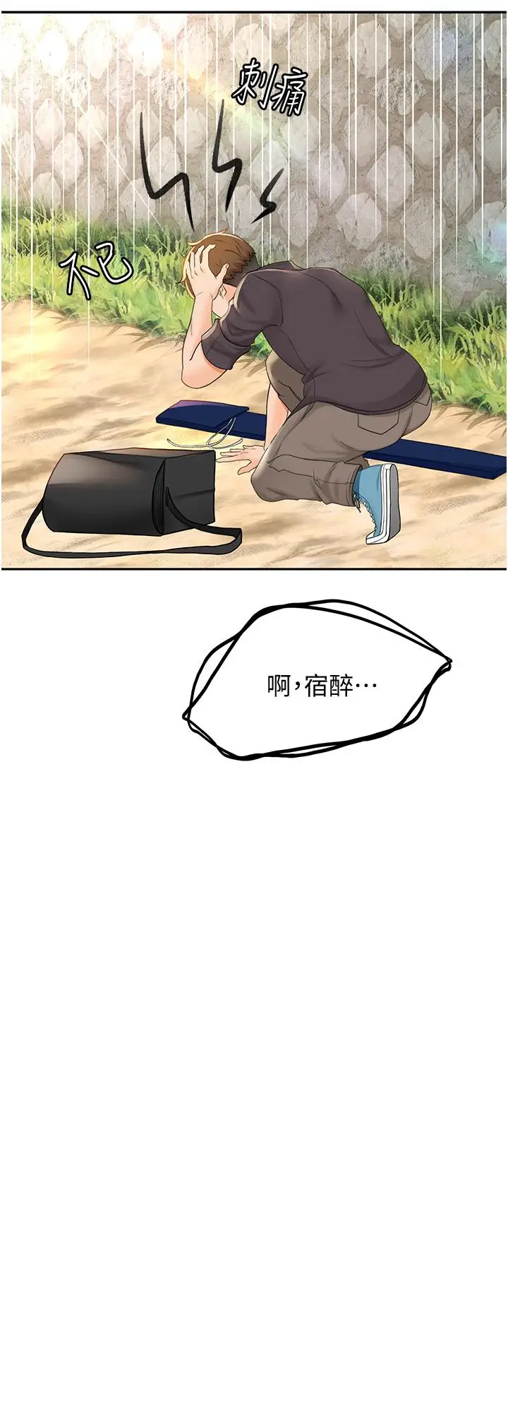 漫画《剑道学姊》第2话第34张图