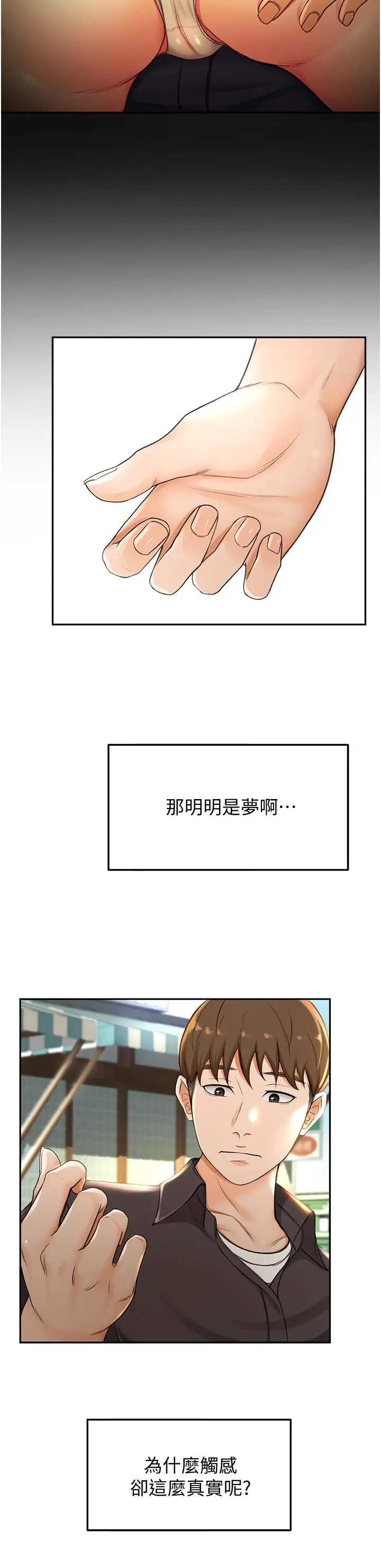 漫画《剑道学姊》第2话第37张图
