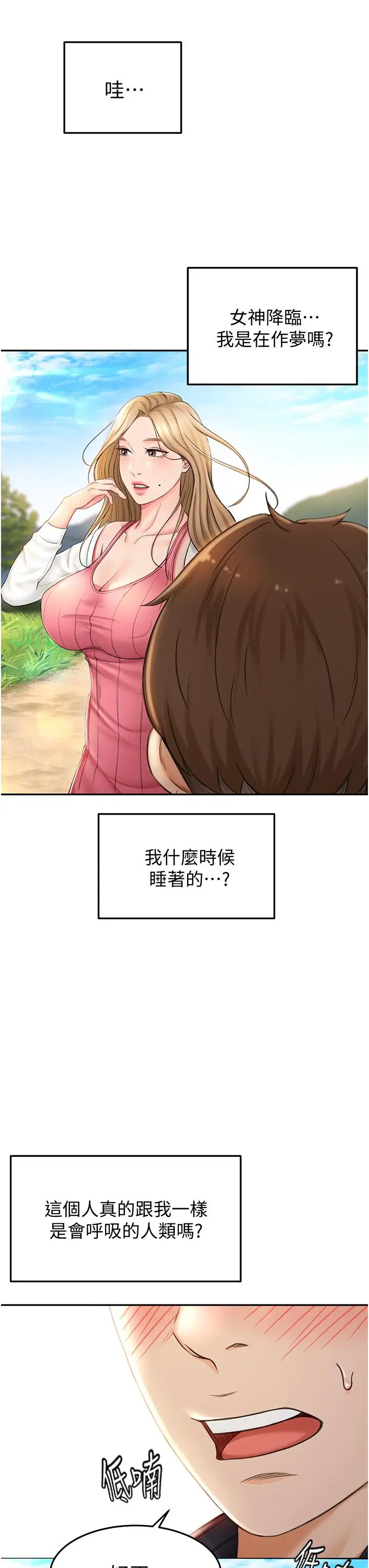 漫画《剑道学姊》第2话第40张图