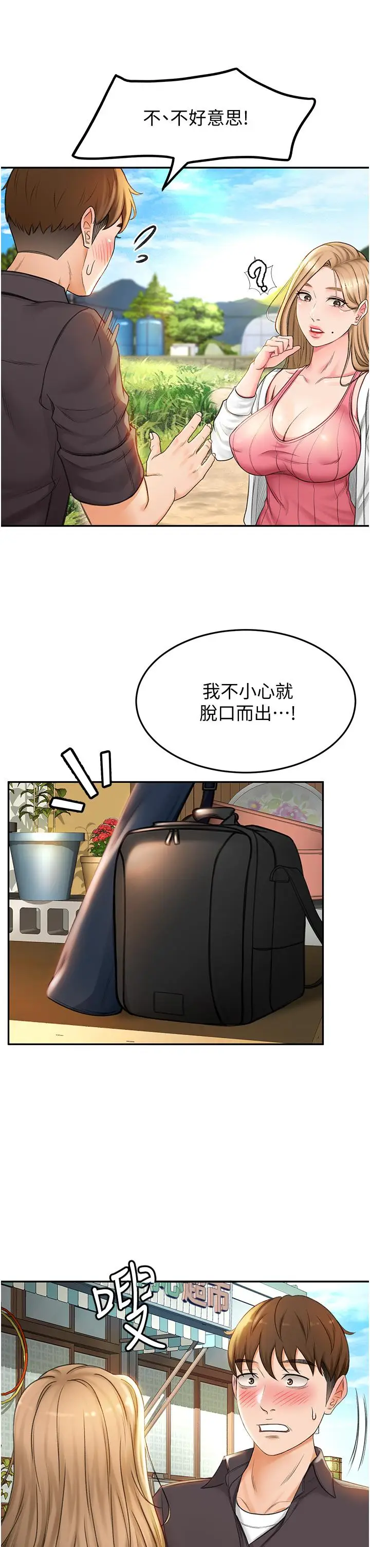 漫画《剑道学姊》第2话第42张图