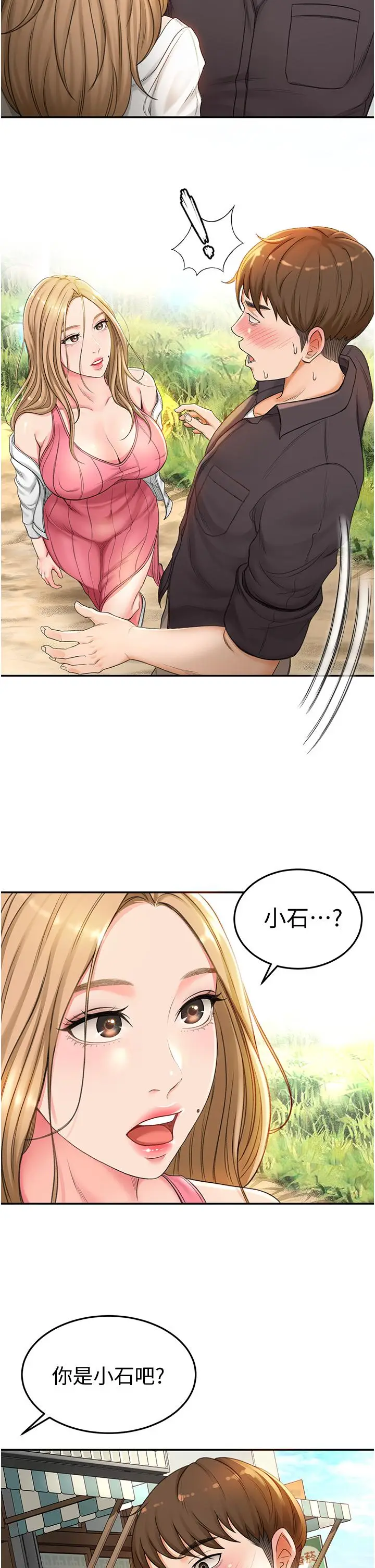 漫画《剑道学姊》第2话第43张图