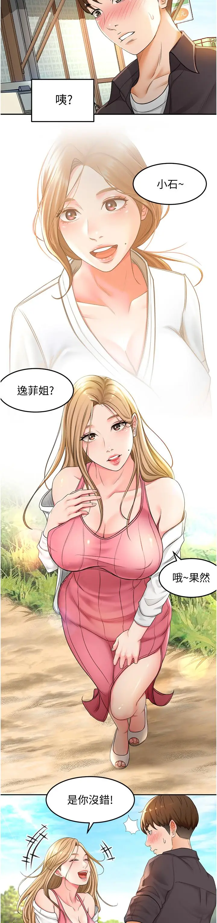 漫画《剑道学姊》第2话第44张图