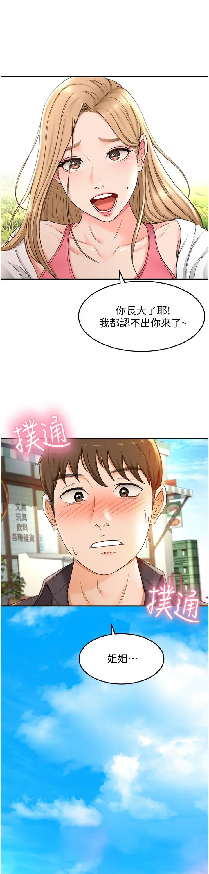 漫画《剑道学姊》第2话第46张图