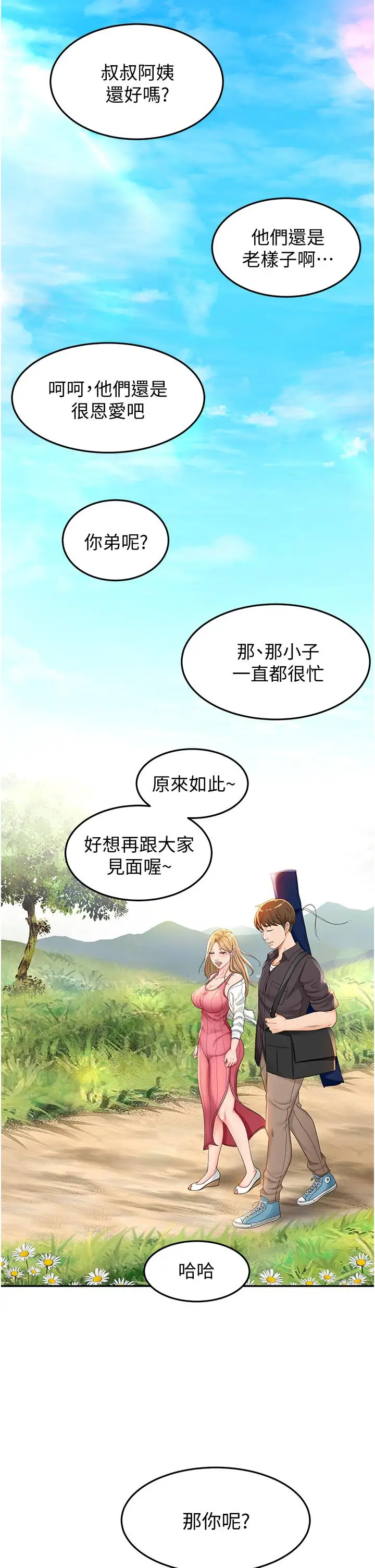 漫画《剑道学姊》第2话第47张图