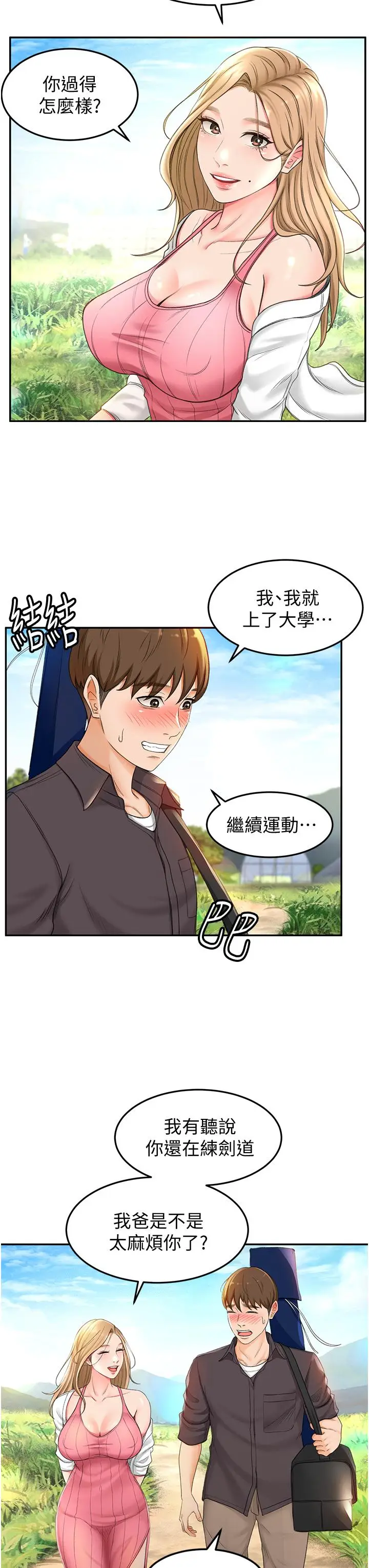 漫画《剑道学姊》第2话第48张图