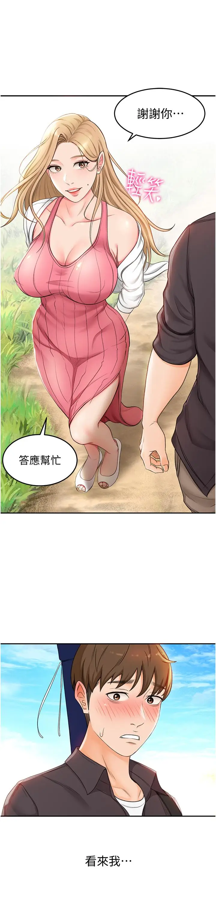 漫画《剑道学姊》第2话第50张图