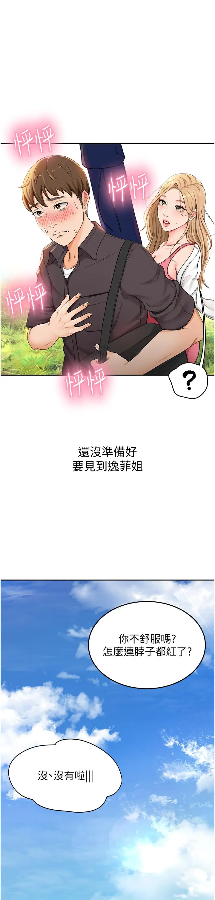 漫画《剑道学姊》第2话第51张图