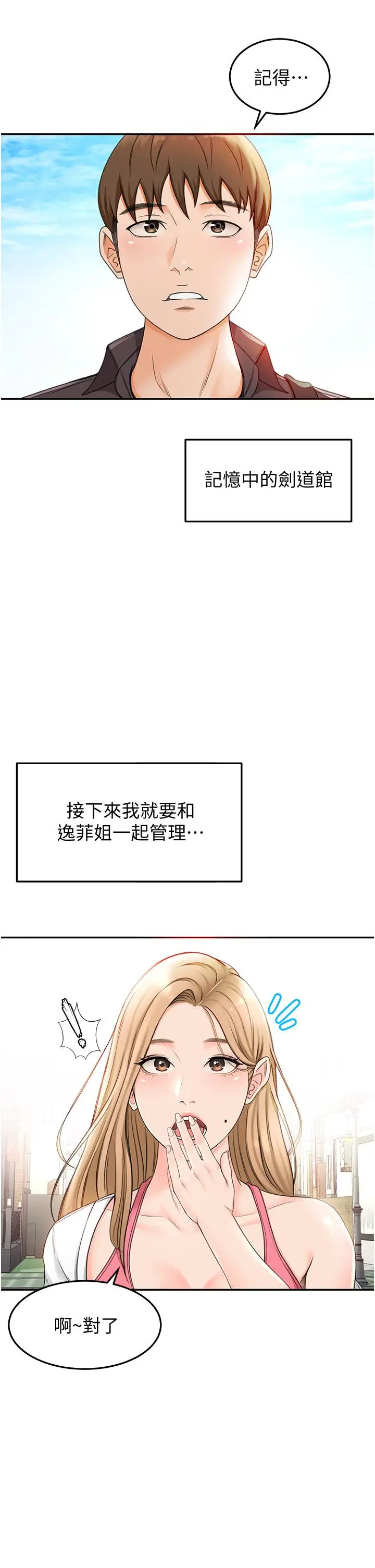 漫画《剑道学姊》第2话第54张图