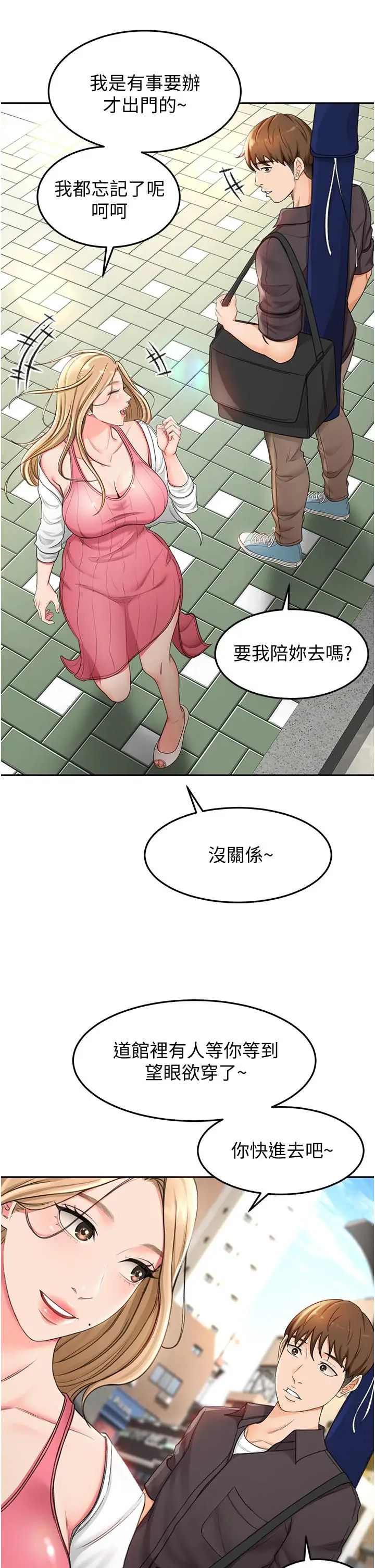 漫画《剑道学姊》第2话第55张图