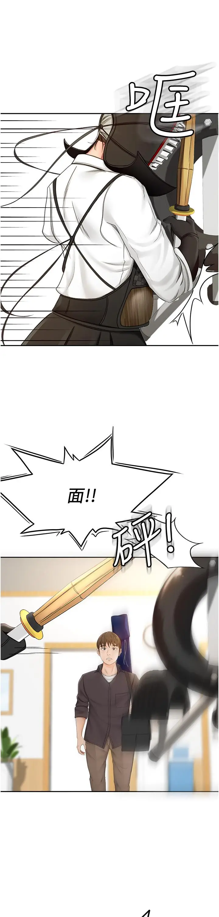 漫画《剑道学姊》第2话第59张图