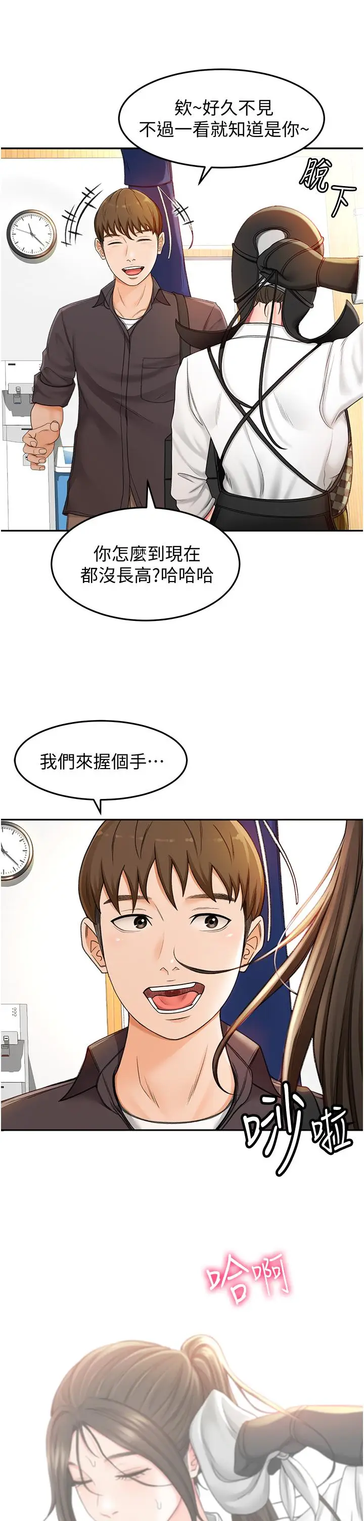 漫画《剑道学姊》第2话第62张图