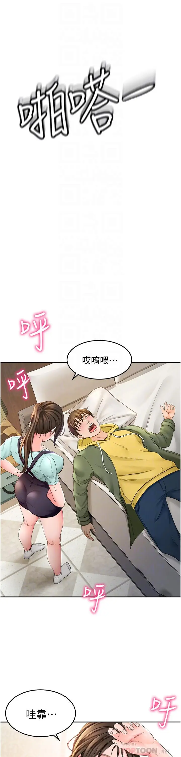 漫画《剑道学姊》第2话第8张图