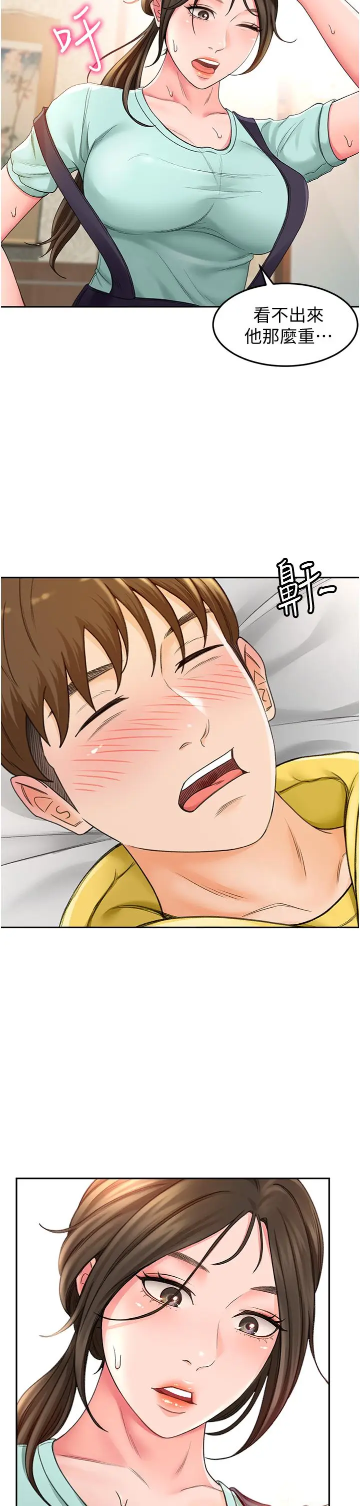漫画《剑道学姊》第2话第9张图