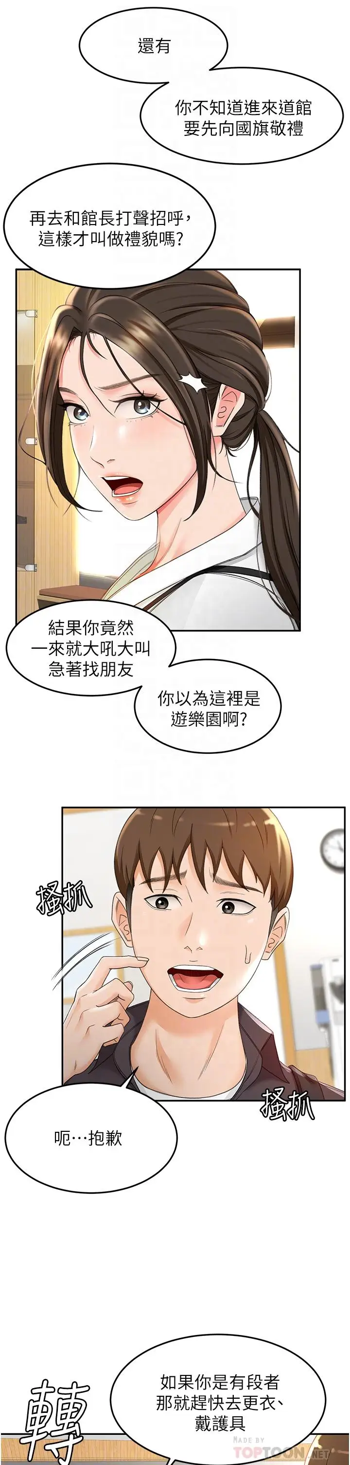 漫画《剑道学姊》第3话第10张图