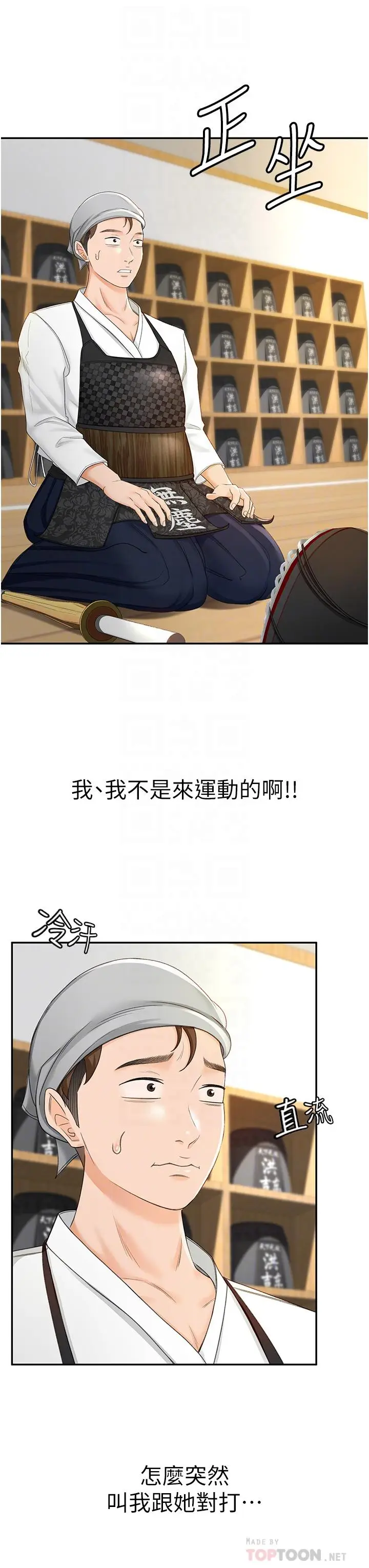 漫画《剑道学姊》第3话第12张图